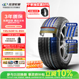 玲珑轮胎汽车轮胎195/60R16 89H 御风Crosswind HP010 原配风行S500