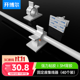 开博尔 理线器 可调式固定座粘式电线桌面理线夹网线整理束线扣自粘线卡 40个装 