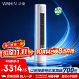 华凌空调 超省电Pro 2匹一级能效 外机双排纯铜管 变频立式柜机以旧换新补贴KFR-51LW/N8HA1Ⅲ