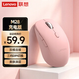 联想（Lenovo）无线蓝牙双模充电鼠标 便携办公鼠标人体工学设计 适用台式机一体机笔记本平板 M28 粉色