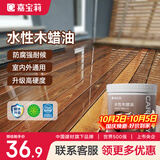 嘉宝莉（CARPOLY）防腐木油水性木蜡油木器清漆透明防腐户外实木亭子栏杆透明0.5KG
