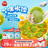 三全水饺鳕鱼海苔300g*2盒84只宝宝饺子夜宵儿童早餐速冻半成品