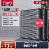 JF 适配亚都双面侠空气净化器过滤网 滤芯两片装 KJ350G-P3D/S3D/KJ400G-P3D