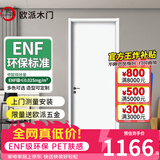 欧派（OUPAI）木门卧室门房间室内门厨房门免漆门定制 肤感质地ENF环保碳晶防潮 9S平板门-实木满填+PET肤感+碳晶面板
