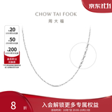周大福满天星链白金PT950铂金项链素链PT162410生日礼物 40cm