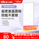 雷士（NVC）厨房灯铝扣板灯集成吊顶24瓦300x600卫生间LED吸顶平板防眩面板灯