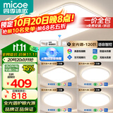 四季沐歌（MICOE）led吸顶灯智能APP客厅灯全光谱护眼灯具套餐中山灯具【一价全包】