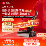 石头【价保11.11开门红】A30 Pro2.0洗地机【AI全向助力】25kPa吸力95℃自动清洗拖地机扫地机器人