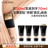 兰蔻持妆粉底液PO-01象牙白30ml遮瑕护肤品化妆品礼盒生日礼物