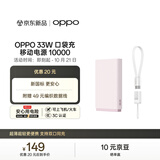 OPPO【新国标】33W 口袋充 超级闪充移动电源 10000 容量充电宝 3C认证 适配iphone小米华为一加手机