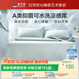 富安娜A类抗菌凉席可机洗冰丝席夏季凉感席子可折叠软席两件套1.2米x2米