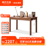 源氏木语 实木书桌简约现代橡木办公桌书房电脑桌北欧一体家用桌子 【8】白蜡木书桌1.4米胡桃色两抽 组合