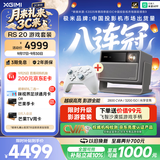 极米（XGIMI）RS 20 游戏套装 影游全能 超亮三色激光变焦投影 2800CVIA  4K智能家用投影仪 120HZ高刷 国家补贴
