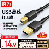 胜为（shengwei）打印机数据连接线2米 USB2.0AM/BM方口高速打印线通用惠普HP佳能爱普生打印机线延长线 ABM1020G