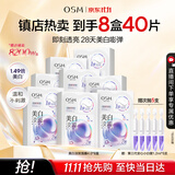 欧诗漫（OSM）8盒珍珠美白淡斑面膜紧致补水护肤品 生日礼物旅游出行必备