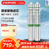 爱惠浦（Everpure）厨房餐饮用水过滤  净水器主滤芯 MC2-CN 两支装