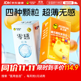 杰士邦避孕套喵舌颗粒四合一24只+零感超薄24只安全套套计生情趣byt裸感