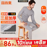 宜而爽【三层加厚 100%纯棉】三层棉男士保暖内衣套装全棉圆领秋衣秋裤