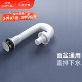 九牧（JOMOO）洗手盆下水管洗手盆漏水塞洗脸盆排水管下水器弹跳下水套装91211