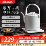 maxwin电热水壶家用长嘴随手泡茶专用烧水壶小型功夫茶自动煮开水不锈钢提梁电水壶汀壶酒店民宿随手泡 0.8L 素白 升级把手【可放倒】