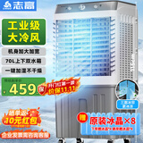 志高（CHIGO）空调扇工业冷风机强力制冷电冷风扇移动水冷空调加冰块商用冷气机大面积车间超强降温