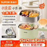 苏泊尔（SUPOR）0涂层不锈钢电煮锅 多功能家用带蒸屉小蒸锅 宿舍泡面小火锅蒸煮一体2.6L电热锅 H26FK852A