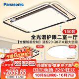 松下（Panasonic）叶影升级二室一厅套装吸顶灯全光谱大灯智能客厅卧室灯
