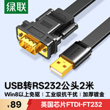 绿联USB转RS232串口连接转换线 工业级DB9针公头串口连接调试线 适用Com口数控机床收银机 2米 20218