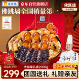 海文铭正宗大盆菜佛跳墙年货礼盒 2000g加热即食海参花胶虾家宴源头直发