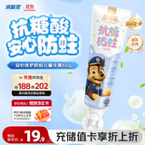 冷酸灵贝乐乐安心优护抗糖酸儿童牙膏60g阿奇款 2-12岁宝宝换牙期含氟