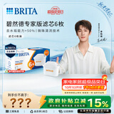 碧然德BRITA 家用净水壶 滤水壶滤芯 MAXTRA+LE 去水垢专家滤芯 6枚装