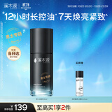 溪木源男士精华乳控油多效50ml护肤品保湿乳补水滋润控油舒缓焕肤乳液
