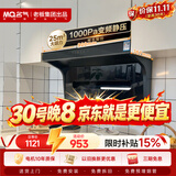 名气（MQ）老板出品【推荐购买新品533】小黑翼ProA5508顶侧双吸25风量大吸力上门安装以旧换新抽吸排油烟机
