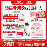 皇家猫粮 幼猫猫粮 幼猫奶糕 K36 通用粮 4-12月 4.5KG【宠物金选】