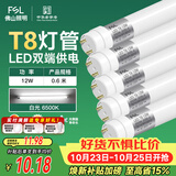 佛山照明T8灯管LED双端长0.6米12W日光色6500K5只装