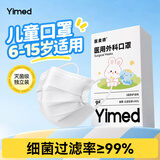 医麦德一次性儿童口罩医用外科灭菌级男女孩上学6-12至15岁大童非独立装