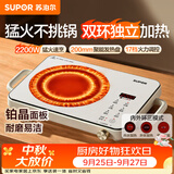 苏泊尔（SUPOR）电陶炉煮茶家用电磁炉电磁灶电池炉新型炫彩大功率大面板炒菜火锅电炉围炉煮茶炉C22-CS09
