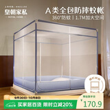 皇朝家私防摔蚊帐A类帐纱全底围栏婴儿家用防蚊T型三开门坐床蚊帐1.5*2m
