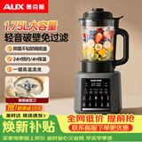 奥克斯（AUX）家用1.75L加热免滤母婴辅食豆浆机全自动免煮2025新款多功能辅食料理榨汁机PB325B