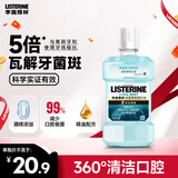 李施德林 Listerine漱口水冰蓝零度清新口气深层清洁250mL零酒精减少细菌