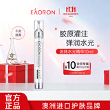 EAORON澳容水光玻尿酸精华10ml舒缓修护滋养补水男女士生日礼物