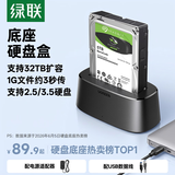 绿联硬盘底座2.5/3.5英寸  适用SATA转USB笔记本台式SATA串口SSD固态移动硬盘读取器机械外接硬盘盒笼