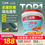立邦防水涂料堵漏王防水胶卫生间厨房阳台防水浆料快涂宝五合一 18KG