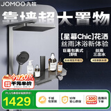 九牧（JOMOO）琴键星幕Chic丝雨三功能方管靠墙大置物自动除垢淋浴花洒36672