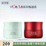 佰草集红茶紧致面霜保湿水乳紧致淡纹提亮抗氧去皱A醇补水护肤送女礼物 【早C晚A 进阶护肤】红茶面霜+白茶面霜