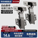 悍高（HIGOLD）三段力铰链柜门铰链合页阻尼橱柜液压阻尼铰链 固装（直臂）2只装