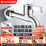 名爵（MEJUE）黄铜单冷洗衣机水龙头加长快开卫生间浴室龙头加厚通用Z-016242