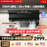 方太（FOTILE）油烟机 28风量家用大吸力 顶侧双吸挥手智控1360Pa静压一级能效 智感净味空气监测抽吸油烟机L1P