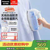 松下（Panasonic）【新品上新】蒸汽挂烫机73g/min水箱0.135升无线电熨斗家用大功率手持熨烫机高效除皱NI-WL80-W