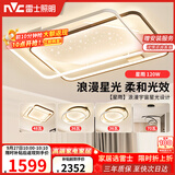 雷士（NVC）客厅吸顶灯具套餐现代中山简约北欧创意星空氛围星光灯星雨赠安装